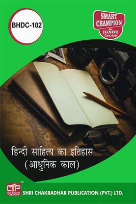 IGNOU BHDC 102 Solved Guess Papers From IGNOU Study Material/Books Hindi Sahitya Ka Itihaas ( Aadhunik Kaal) For Exam Preparation (Latest Syllabus) IGNOU Bachelor Of Arts (Honours) Hindi (BAHDH)