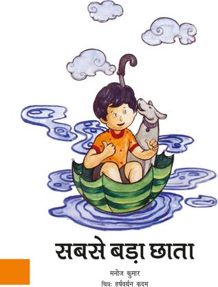 Sabse Bada Chhata, Early Reader From Room To Read India