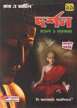 Darshan For Class-11 By Frof Sujit Kumar Mandal, Frof Mrinil Kanti Sarkar