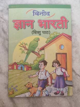Gyan Bharti Children