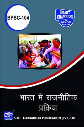 IGNOU BPSC 104 Solved Guess Papers Pdf From IGNOU Study Material/Books (Bhaarat Mein Raajaneetik Prakriya) For Exam Preparation (Latest Syllabus) IGNOU Political Science (BAPSH) Core Courses (CC)