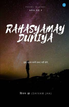 Rahasyamay Duniya