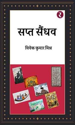 Sapt Saindhav