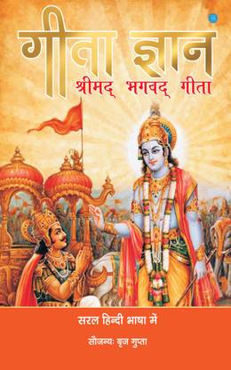 Gita Gyan By Brij Gupta