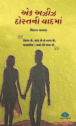 Ek Aziz Dost Ni Yaad Ma