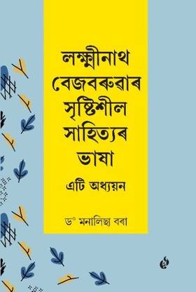 Lakshminath Bezbaruar Sristisil Sahityar Bhasa : Eti Adhyayan