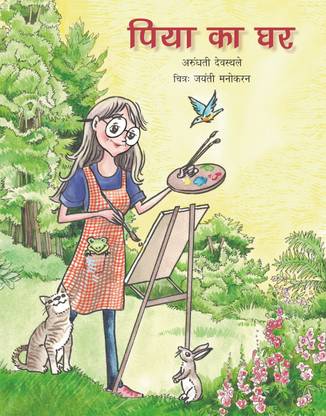 Piya Ka Ghar