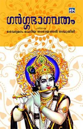 Gargabhagavatham