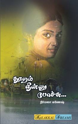 Thooral Ninnu Pochu