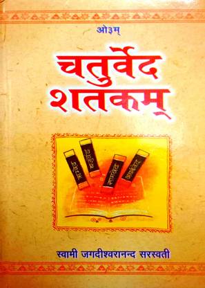 Chaturved Shatakm