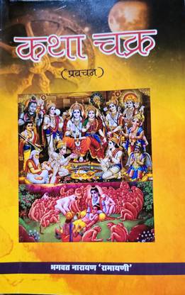Katha chakra (pravachan)  - Kathachakra with 1 Disc