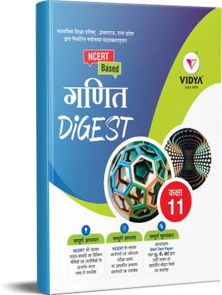 VIDYA UP Board "Math(Ganit) Digest Book" for Class 11  - NCERT BASED UP Board Class 11 GANIT (MATHS) All in One Digest Book (Textbook with Guide) With Digital Support Diksha App Questions DIGEST SERIES BY VIDYA BOOKS