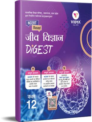 Vidya Prakashan NCERT Based UP Board Digest All In One Biology Text Book Class 12  - NCERT BASED UP Board Class 12 JEEV VIGYAN (BIOLOGY) All in One Digest Book (Textbook with Guide) With Digital Support Diksha App Questions DIGEST SERIES BY VIDYA BOOKS