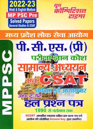 MPPSC (Pre) GS & CSAT Chapter-Wise Solved Papers