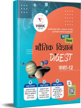 Vidya All In One NCERT Based Digest Book Physics (Bhautik Vigyaan ) Class 12 For UP Board 2022