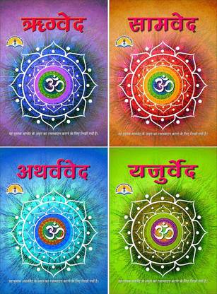 VED Set- Rigveda, Samveda, Yajurveda And Atharvaveda (IN HINDI) (Book Size - 22*15 Cm)