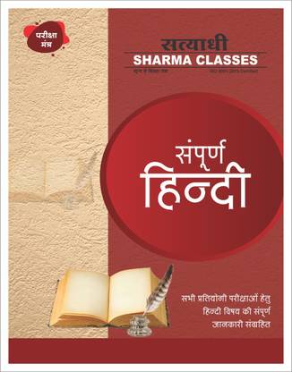 Hindi By SATYADHI SHARMA CLASSES