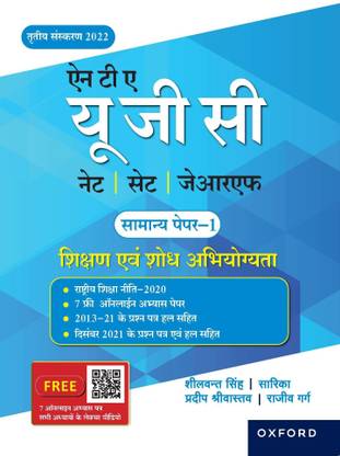 Oxford 2022 NTA UGC Paper 1 In Hindi - NET/SET/JRF | Third Edition | Teaching And Research Aptitude By Sheelwant Singh