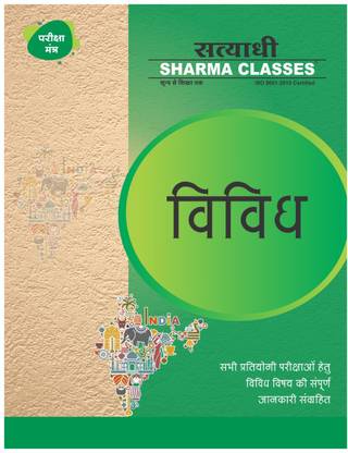 Vividh By Satyadhi Sharma Classes