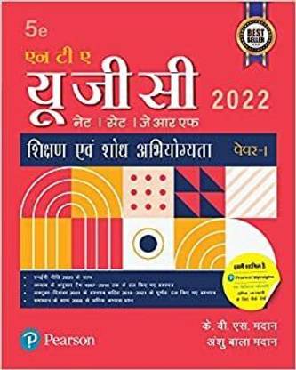NTA UGC 2022 नेट.सेट.JRF टीचिंग एंड रिसर्च एप्टीट्यूड जनरल पेपर 1(पेपरबैक, हिंदी, के वी एस मदान)
