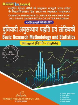 Basic Reaserch and Methodology and Statistics(Psychology) B.A 2 semester as per NEP common minimum syllabus for all UP state universities