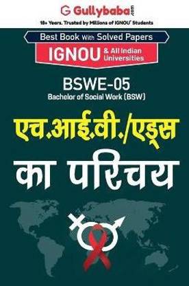 Bswe-05 एच. आई. वी./ एड्स का परिचय