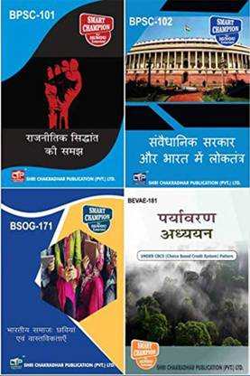 IGNOU BAPSH Hindi Help Books Combo Offer Of BPSC 101 BPSC 102 BEVAE 181 BSOG 171 IGNOU BA Honours Political Science (CBCS) BPSC-101 BPSC-102 BEVAE-181 BSOG-171 Hindi Medium