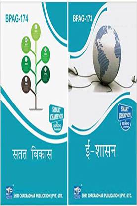 IGNOU BPAG हिंदी हेल्प बुक्स कॉम्बो ऑफर ऑफ BPAG 173 BPAG 174 IGNOU स्टडी नोट्स विथ सॅाल्व्ड प्रीवियस ईयर पेपर (लेटेस्ट सिलेबस) IGNOU बैग पब्लिक एडमिनिस्ट्रेशन (CBCS) BPAG-173 BPAG-174 हिंदी मीडियम