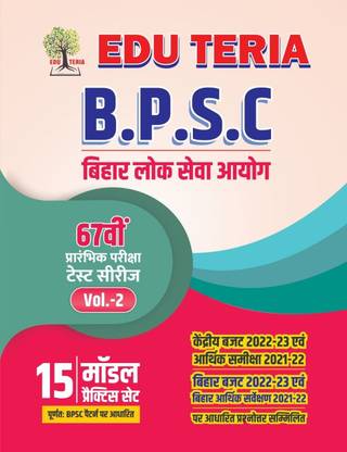 Edu Teria BPSC Prelims Exam Practice Set Vol 2 ( Hindi Language Praveen Sir)