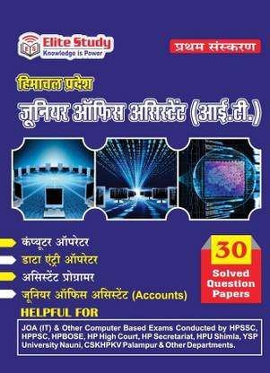 Hindi - HPSSC JOA Junior Office Assistant (IT) - Computer Operator/Data Entry Operator Book
