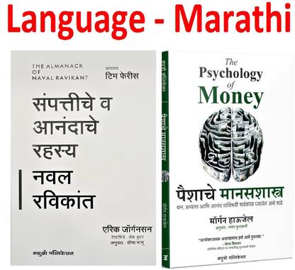 Sampattiche Va Anandache Rahasya Naval Ravikant + Paishache Manasshastra (Set Of 2 Books) (Marathi,Paperback)