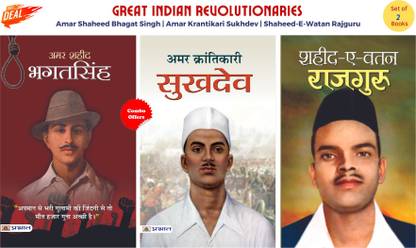Amar Shaheed Bhagat Singh + Amar Krantikari Sukhdev + Shaheed-E-Watan Rajguru
