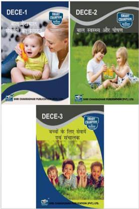 IGNOU DECE हिंदी हेल्प बुक्स कॉम्बो ऑफर ऑफ DECE 1 DECE 2 DECE 3 IGNOU स्टडी नोट्स फॉर एग्ज़ाम प्रीपेरेशंस विथ लेटेस्ट प्रीवियस इयर्स सॅाल्व्ड क्वेश्चन पेपर्स (लेटेस्ट सिलेबस) IGNOU डिप्लोमा इन अर्ली चाइल्डहुड केयर एंड एजुकेशन DECE-1 DECE-2 DECE-3 हिंदी मीडियम