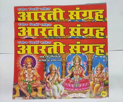 Ahara Aarti Sangrah (Hindi, Pack Of 3)