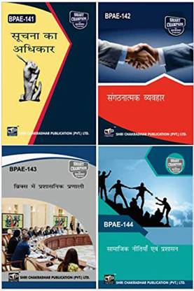IGNOU BAPAH Hindi Help Books Combo Offer Of BPAE 141 BPAE 142 BPAE 143 BPAE 144 IGNOU Study Notes For Exam Preparations With Solved Previous Year Paper (Latest Syllabus) IGNOU BA Honours Public Administration (CBCS) BPAE-141 BPAE-142 BPAE-143 BPAE-144 Hindi Medium