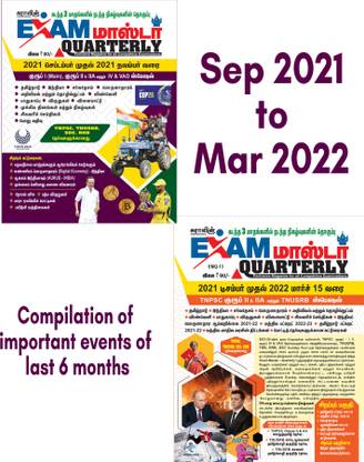 SURA`S Exam Master Magazine (Compilation Of Important Events Of Last 6 Months) Sep 2021 To Mar 2022