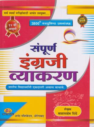 Sampurna English Vyakaran (Paperback, Marathi, 12 Th Edition)