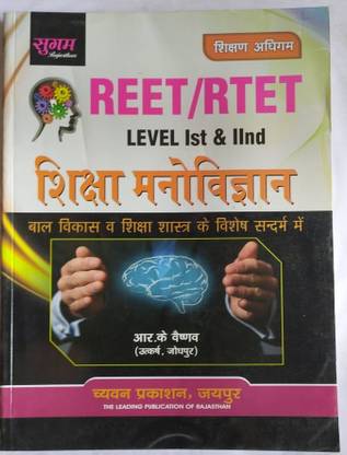 Ujjwal Books Reet / RTET Level 1 And 2 Exam Preprations Books For All Age Students