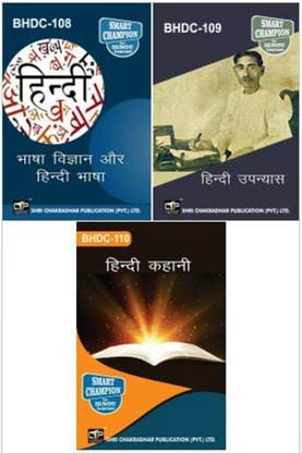 IGNOU BAHDH Help Books Combo Offer Of BHDC 108 BHDC 109 BHDC 110 IGNOU Study Notes For Exam Preparations With Solved Previous Year Paper (Latest Syllabus) IGNOU BA Honours Hindi (CBCS) BHDC-108 BHDC-109 BHDC-110