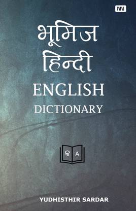 Bhumij Hindi English