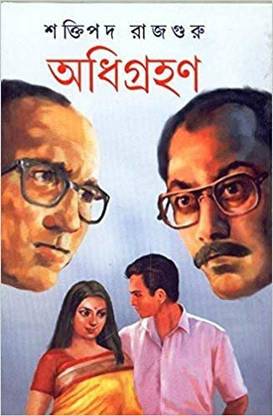 Adhigrahan
