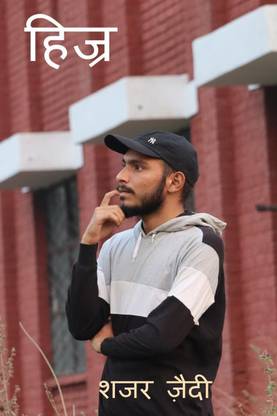 Hijr / हिज्र