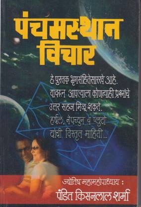 Panchamsthan Vichar