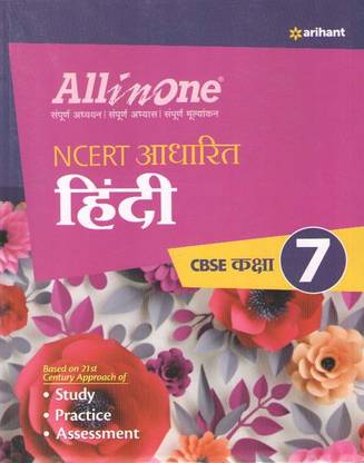 All In One Hindi (Ncert Based) For Class --7 By Promod Morjo Kumar Ravi Shankar