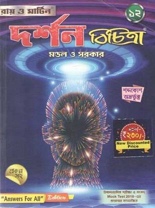 Darshan Bichitra For Class--12 By Mandal & Sarkar