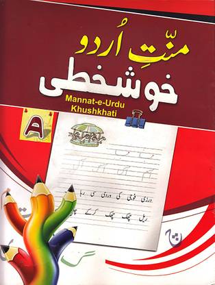 My First Urdu Writing Book | Urdu Exercise Book | Urdu Writing Book For Kids | Khushkhati E-Urdu Part-A | Urdu Writing Book For Beginners | Urdu Alphabet Writing Book For Primary Learner