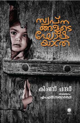Swapnangalude Ghoshayathra