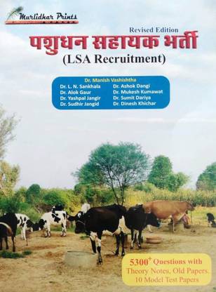 LSA गाइड(पशुधन सहायक भारती) थ्योरी नोट्स,ओल्ड पेपर्स,10 मॉडल टेस्ट पेपर्स, बेस्ट बुक फॉर LSA गवर्नमेंट एग्ज़ाम 5300 क्वेश्चन्स एंड आंसर्स विथ थ्योरी नोट्स इन हिंदी विथ इंग्लिश लैंग्वेज