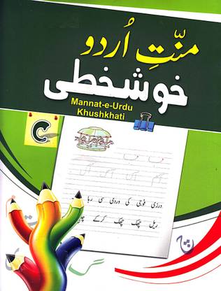 My First Urdu Writing Book | Urdu Exercise Book | Urdu Writing Book For Kids | Khushkhati E-Urdu Part-C | Urdu Writing Book For Beginners | Urdu Alphabet Writing Book For Primary Learner