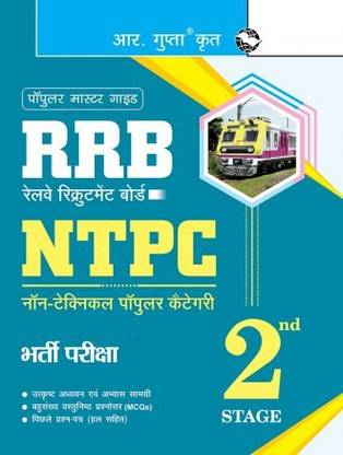 RRB – NTPC (Non-Technical Popular Categories) (2nd Stage) Hindi
